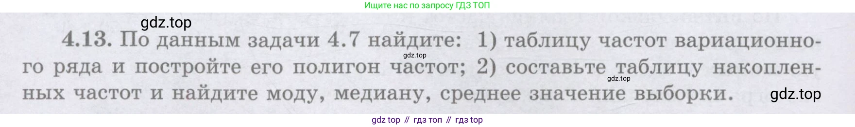 ГДЗ Алгебра, 8 класс Учебник, авторы: Шыныбеков Абдухали Насырович, Шыныбеков Данияр Абдухалиевич, Жумабаев Ринат Нурланович, издательство Атамұра, Алматы, 2018, страница 132, номер 4.13, Условие (рус)