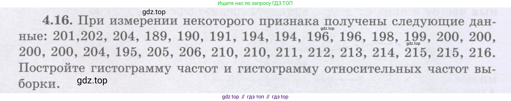 ГДЗ Алгебра, 8 класс Учебник, авторы: Шыныбеков Абдухали Насырович, Шыныбеков Данияр Абдухалиевич, Жумабаев Ринат Нурланович, издательство Атамұра, Алматы, 2018, страница 134, номер 4.16, Условие (рус)