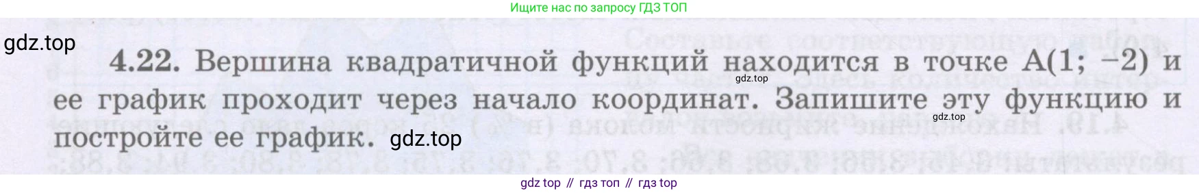 ГДЗ Алгебра, 8 класс Учебник, авторы: Шыныбеков Абдухали Насырович, Шыныбеков Данияр Абдухалиевич, Жумабаев Ринат Нурланович, издательство Атамұра, Алматы, 2018, страница 136, номер 4.22, Условие (рус)