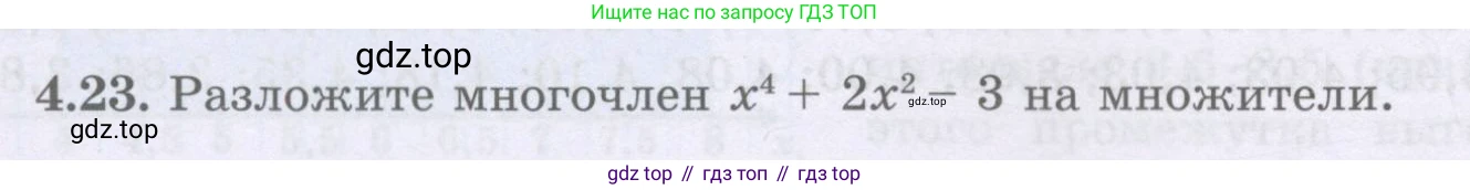 ГДЗ Алгебра, 8 класс Учебник, авторы: Шыныбеков Абдухали Насырович, Шыныбеков Данияр Абдухалиевич, Жумабаев Ринат Нурланович, издательство Атамұра, Алматы, 2018, страница 136, номер 4.23, Условие (рус)