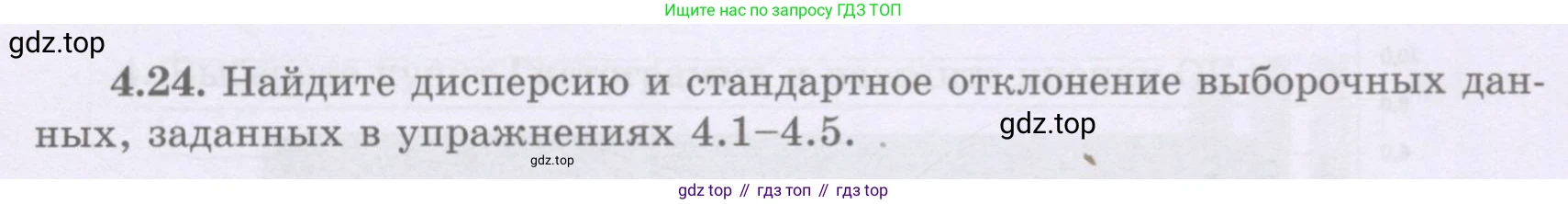 ГДЗ Алгебра, 8 класс Учебник, авторы: Шыныбеков Абдухали Насырович, Шыныбеков Данияр Абдухалиевич, Жумабаев Ринат Нурланович, издательство Атамұра, Алматы, 2018, страница 141, номер 4.24, Условие (рус)