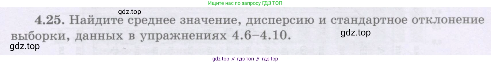 ГДЗ Алгебра, 8 класс Учебник, авторы: Шыныбеков Абдухали Насырович, Шыныбеков Данияр Абдухалиевич, Жумабаев Ринат Нурланович, издательство Атамұра, Алматы, 2018, страница 141, номер 4.25, Условие (рус)