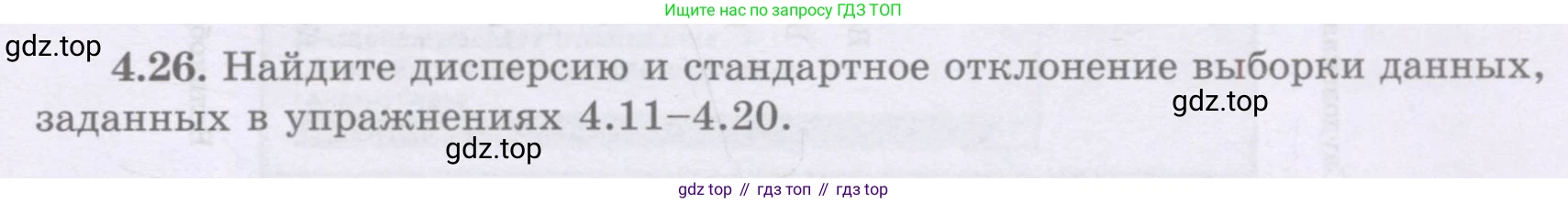 ГДЗ Алгебра, 8 класс Учебник, авторы: Шыныбеков Абдухали Насырович, Шыныбеков Данияр Абдухалиевич, Жумабаев Ринат Нурланович, издательство Атамұра, Алматы, 2018, страница 141, номер 4.26, Условие (рус)