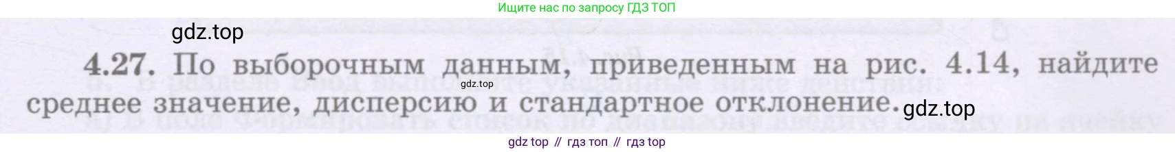 ГДЗ Алгебра, 8 класс Учебник, авторы: Шыныбеков Абдухали Насырович, Шыныбеков Данияр Абдухалиевич, Жумабаев Ринат Нурланович, издательство Атамұра, Алматы, 2018, страница 141, номер 4.27, Условие (рус)