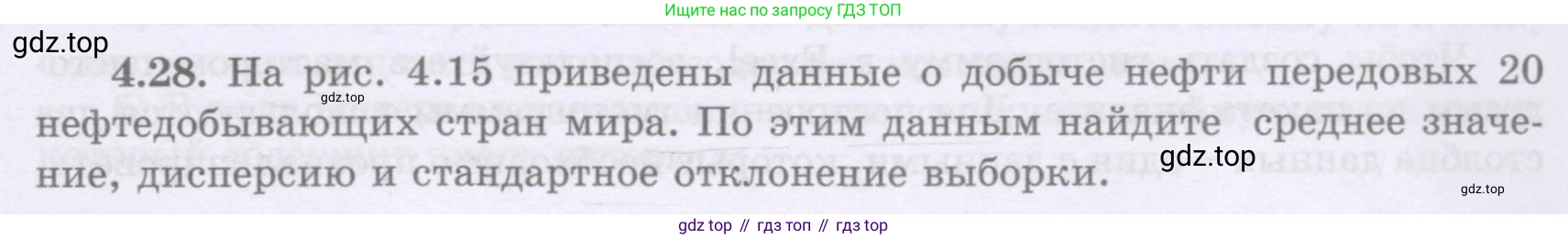 ГДЗ Алгебра, 8 класс Учебник, авторы: Шыныбеков Абдухали Насырович, Шыныбеков Данияр Абдухалиевич, Жумабаев Ринат Нурланович, издательство Атамұра, Алматы, 2018, страница 141, номер 4.28, Условие (рус)
