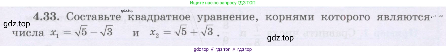 ГДЗ Алгебра, 8 класс Учебник, авторы: Шыныбеков Абдухали Насырович, Шыныбеков Данияр Абдухалиевич, Жумабаев Ринат Нурланович, издательство Атамұра, Алматы, 2018, страница 145, номер 4.33, Условие (рус)