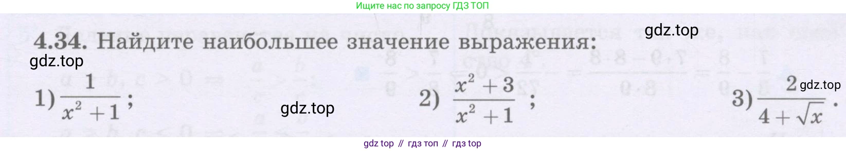 ГДЗ Алгебра, 8 класс Учебник, авторы: Шыныбеков Абдухали Насырович, Шыныбеков Данияр Абдухалиевич, Жумабаев Ринат Нурланович, издательство Атамұра, Алматы, 2018, страница 145, номер 4.34, Условие (рус)