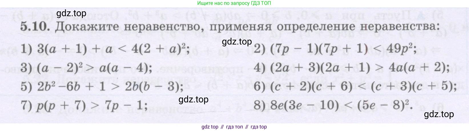 ГДЗ Алгебра, 8 класс Учебник, авторы: Шыныбеков Абдухали Насырович, Шыныбеков Данияр Абдухалиевич, Жумабаев Ринат Нурланович, издательство Атамұра, Алматы, 2018, страница 151, номер 5.10, Условие (рус)