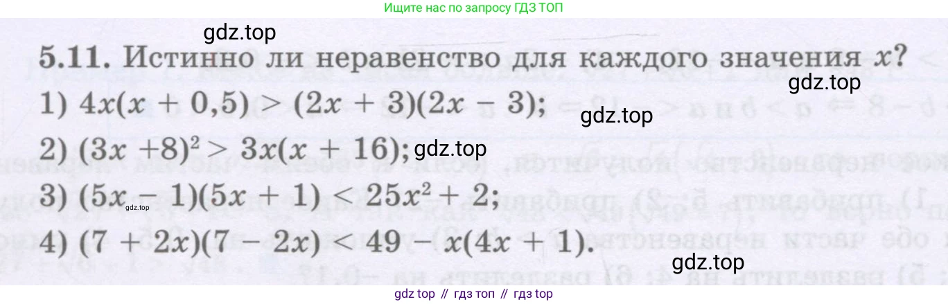 ГДЗ Алгебра, 8 класс Учебник, авторы: Шыныбеков Абдухали Насырович, Шыныбеков Данияр Абдухалиевич, Жумабаев Ринат Нурланович, издательство Атамұра, Алматы, 2018, страница 152, номер 5.11, Условие (рус)