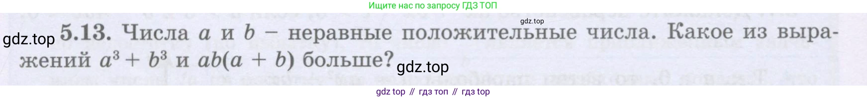 ГДЗ Алгебра, 8 класс Учебник, авторы: Шыныбеков Абдухали Насырович, Шыныбеков Данияр Абдухалиевич, Жумабаев Ринат Нурланович, издательство Атамұра, Алматы, 2018, страница 152, номер 5.13, Условие (рус)