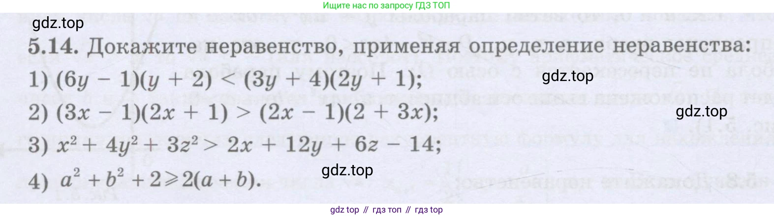 ГДЗ Алгебра, 8 класс Учебник, авторы: Шыныбеков Абдухали Насырович, Шыныбеков Данияр Абдухалиевич, Жумабаев Ринат Нурланович, издательство Атамұра, Алматы, 2018, страница 152, номер 5.14, Условие (рус)