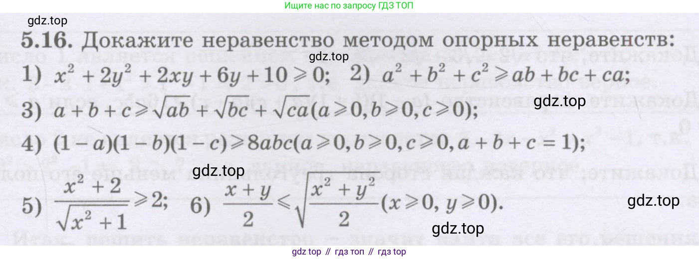 ГДЗ Алгебра, 8 класс Учебник, авторы: Шыныбеков Абдухали Насырович, Шыныбеков Данияр Абдухалиевич, Жумабаев Ринат Нурланович, издательство Атамұра, Алматы, 2018, страница 153, номер 5.16, Условие (рус)