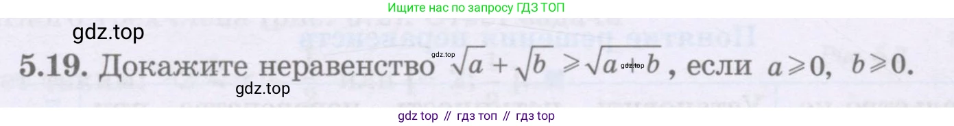 ГДЗ Алгебра, 8 класс Учебник, авторы: Шыныбеков Абдухали Насырович, Шыныбеков Данияр Абдухалиевич, Жумабаев Ринат Нурланович, издательство Атамұра, Алматы, 2018, страница 153, номер 5.19, Условие (рус)