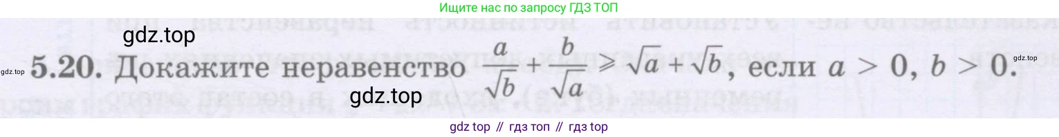 ГДЗ Алгебра, 8 класс Учебник, авторы: Шыныбеков Абдухали Насырович, Шыныбеков Данияр Абдухалиевич, Жумабаев Ринат Нурланович, издательство Атамұра, Алматы, 2018, страница 153, номер 5.20, Условие (рус)