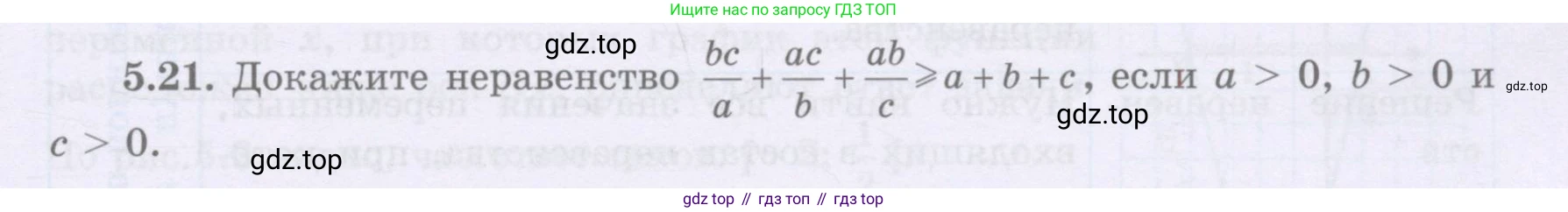 ГДЗ Алгебра, 8 класс Учебник, авторы: Шыныбеков Абдухали Насырович, Шыныбеков Данияр Абдухалиевич, Жумабаев Ринат Нурланович, издательство Атамұра, Алматы, 2018, страница 153, номер 5.21, Условие (рус)