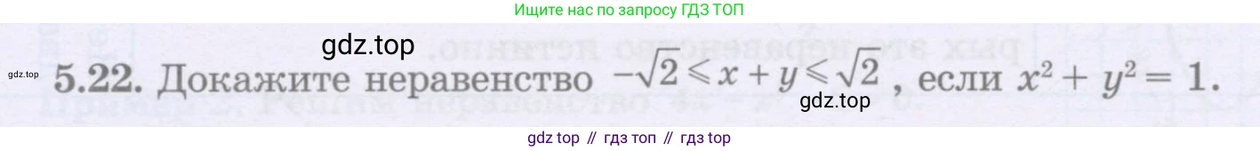 ГДЗ Алгебра, 8 класс Учебник, авторы: Шыныбеков Абдухали Насырович, Шыныбеков Данияр Абдухалиевич, Жумабаев Ринат Нурланович, издательство Атамұра, Алматы, 2018, страница 153, номер 5.22, Условие (рус)