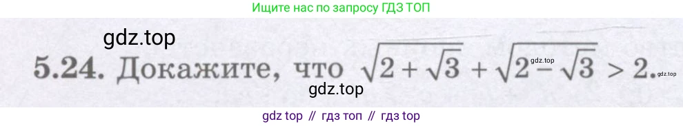 ГДЗ Алгебра, 8 класс Учебник, авторы: Шыныбеков Абдухали Насырович, Шыныбеков Данияр Абдухалиевич, Жумабаев Ринат Нурланович, издательство Атамұра, Алматы, 2018, страница 154, номер 5.24, Условие (рус)