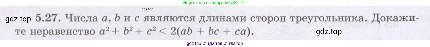 ГДЗ Алгебра, 8 класс Учебник, авторы: Шыныбеков Абдухали Насырович, Шыныбеков Данияр Абдухалиевич, Жумабаев Ринат Нурланович, издательство Атамұра, Алматы, 2018, страница 154, номер 5.27, Условие (рус)