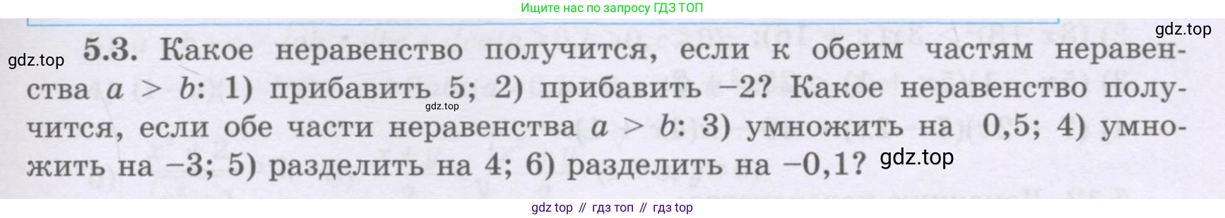 ГДЗ Алгебра, 8 класс Учебник, авторы: Шыныбеков Абдухали Насырович, Шыныбеков Данияр Абдухалиевич, Жумабаев Ринат Нурланович, издательство Атамұра, Алматы, 2018, страница 151, номер 5.3, Условие (рус)