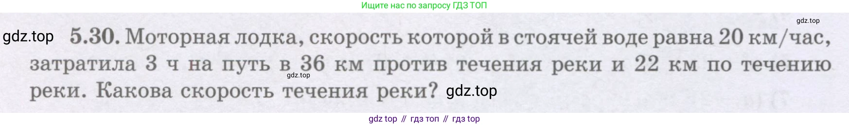 ГДЗ Алгебра, 8 класс Учебник, авторы: Шыныбеков Абдухали Насырович, Шыныбеков Данияр Абдухалиевич, Жумабаев Ринат Нурланович, издательство Атамұра, Алматы, 2018, страница 154, номер 5.30, Условие (рус)