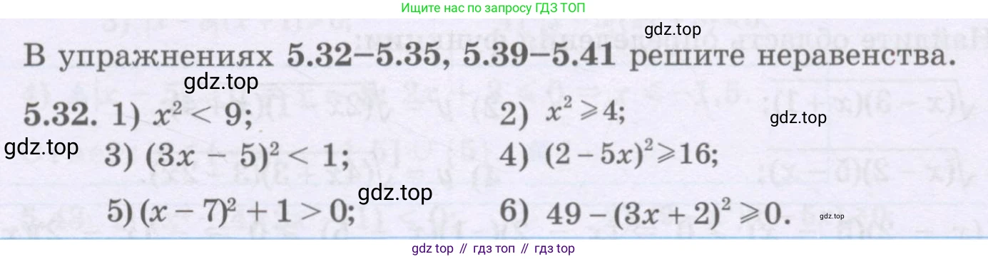 ГДЗ Алгебра, 8 класс Учебник, авторы: Шыныбеков Абдухали Насырович, Шыныбеков Данияр Абдухалиевич, Жумабаев Ринат Нурланович, издательство Атамұра, Алматы, 2018, страница 159, номер 5.32, Условие (рус)