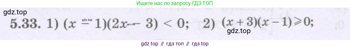 ГДЗ Алгебра, 8 класс Учебник, авторы: Шыныбеков Абдухали Насырович, Шыныбеков Данияр Абдухалиевич, Жумабаев Ринат Нурланович, издательство Атамұра, Алматы, 2018, страница 159, номер 5.33, Условие (рус)