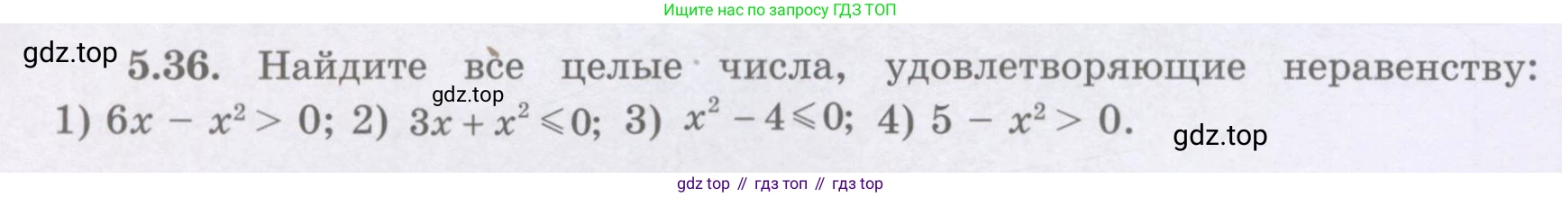 ГДЗ Алгебра, 8 класс Учебник, авторы: Шыныбеков Абдухали Насырович, Шыныбеков Данияр Абдухалиевич, Жумабаев Ринат Нурланович, издательство Атамұра, Алматы, 2018, страница 160, номер 5.36, Условие (рус)
