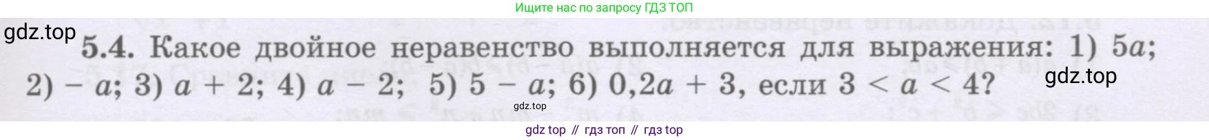 ГДЗ Алгебра, 8 класс Учебник, авторы: Шыныбеков Абдухали Насырович, Шыныбеков Данияр Абдухалиевич, Жумабаев Ринат Нурланович, издательство Атамұра, Алматы, 2018, страница 151, номер 5.4, Условие (рус)