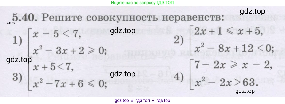 ГДЗ Алгебра, 8 класс Учебник, авторы: Шыныбеков Абдухали Насырович, Шыныбеков Данияр Абдухалиевич, Жумабаев Ринат Нурланович, издательство Атамұра, Алматы, 2018, страница 161, номер 5.40, Условие (рус)