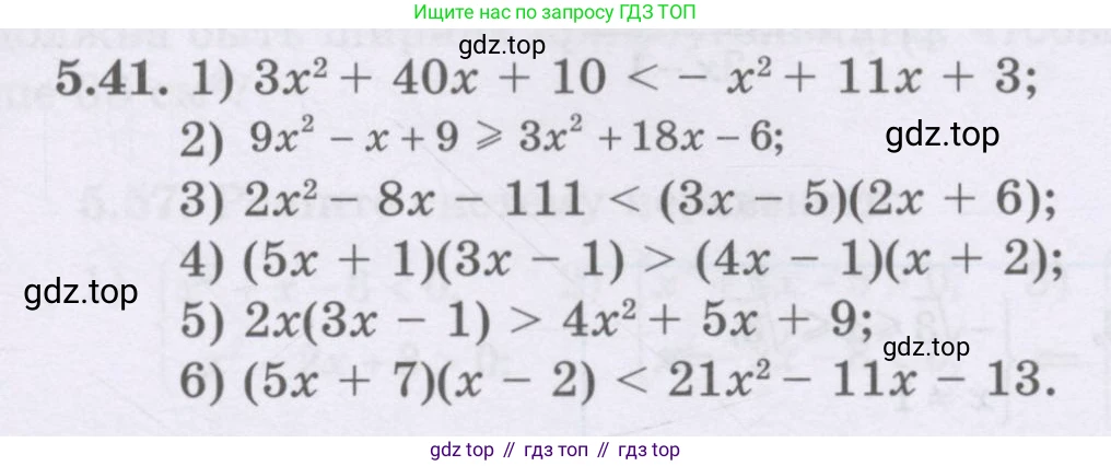 ГДЗ Алгебра, 8 класс Учебник, авторы: Шыныбеков Абдухали Насырович, Шыныбеков Данияр Абдухалиевич, Жумабаев Ринат Нурланович, издательство Атамұра, Алматы, 2018, страница 161, номер 5.41, Условие (рус)