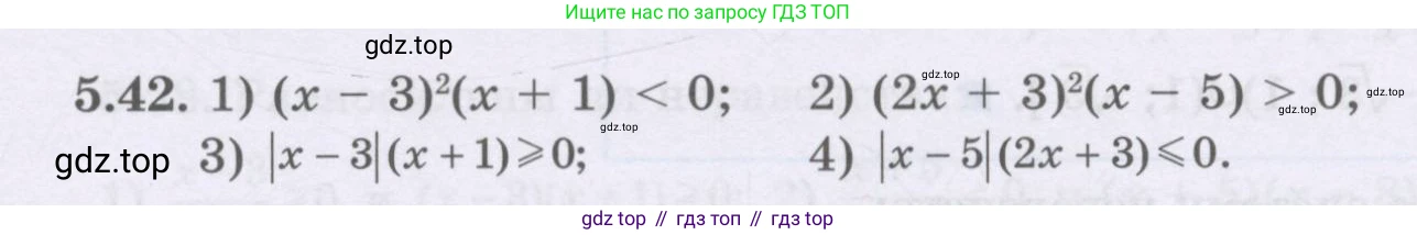 ГДЗ Алгебра, 8 класс Учебник, авторы: Шыныбеков Абдухали Насырович, Шыныбеков Данияр Абдухалиевич, Жумабаев Ринат Нурланович, издательство Атамұра, Алматы, 2018, страница 161, номер 5.42, Условие (рус)