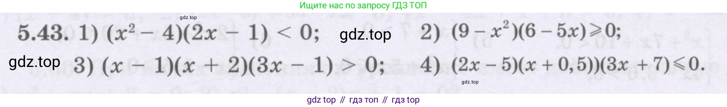 ГДЗ Алгебра, 8 класс Учебник, авторы: Шыныбеков Абдухали Насырович, Шыныбеков Данияр Абдухалиевич, Жумабаев Ринат Нурланович, издательство Атамұра, Алматы, 2018, страница 161, номер 5.43, Условие (рус)