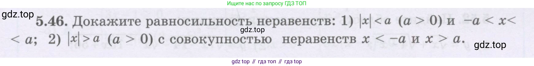 ГДЗ Алгебра, 8 класс Учебник, авторы: Шыныбеков Абдухали Насырович, Шыныбеков Данияр Абдухалиевич, Жумабаев Ринат Нурланович, издательство Атамұра, Алматы, 2018, страница 161, номер 5.46, Условие (рус)