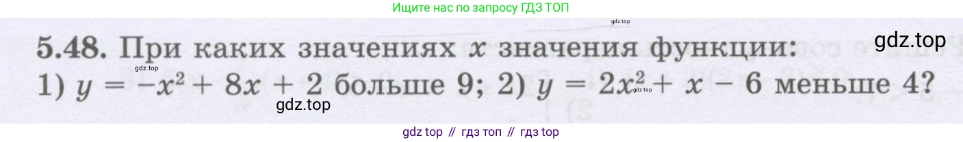 ГДЗ Алгебра, 8 класс Учебник, авторы: Шыныбеков Абдухали Насырович, Шыныбеков Данияр Абдухалиевич, Жумабаев Ринат Нурланович, издательство Атамұра, Алматы, 2018, страница 162, номер 5.48, Условие (рус)