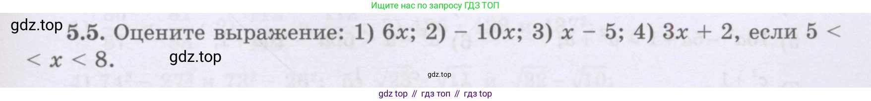ГДЗ Алгебра, 8 класс Учебник, авторы: Шыныбеков Абдухали Насырович, Шыныбеков Данияр Абдухалиевич, Жумабаев Ринат Нурланович, издательство Атамұра, Алматы, 2018, страница 151, номер 5.5, Условие (рус)