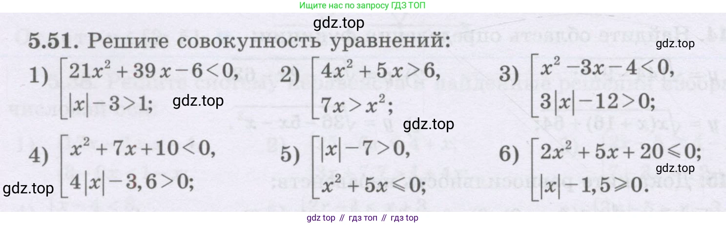 ГДЗ Алгебра, 8 класс Учебник, авторы: Шыныбеков Абдухали Насырович, Шыныбеков Данияр Абдухалиевич, Жумабаев Ринат Нурланович, издательство Атамұра, Алматы, 2018, страница 162, номер 5.51, Условие (рус)