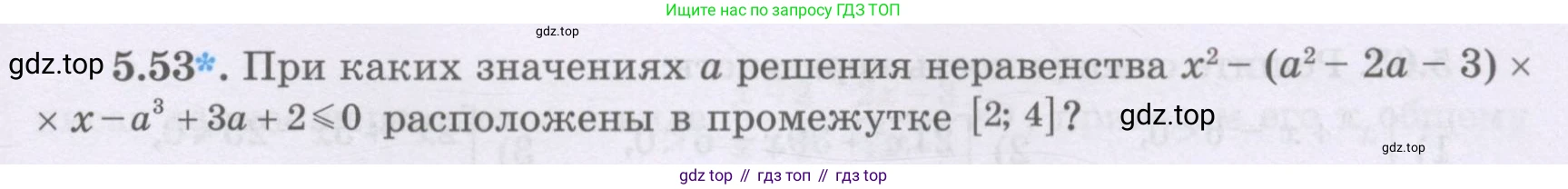 ГДЗ Алгебра, 8 класс Учебник, авторы: Шыныбеков Абдухали Насырович, Шыныбеков Данияр Абдухалиевич, Жумабаев Ринат Нурланович, издательство Атамұра, Алматы, 2018, страница 163, номер 5.53, Условие (рус)