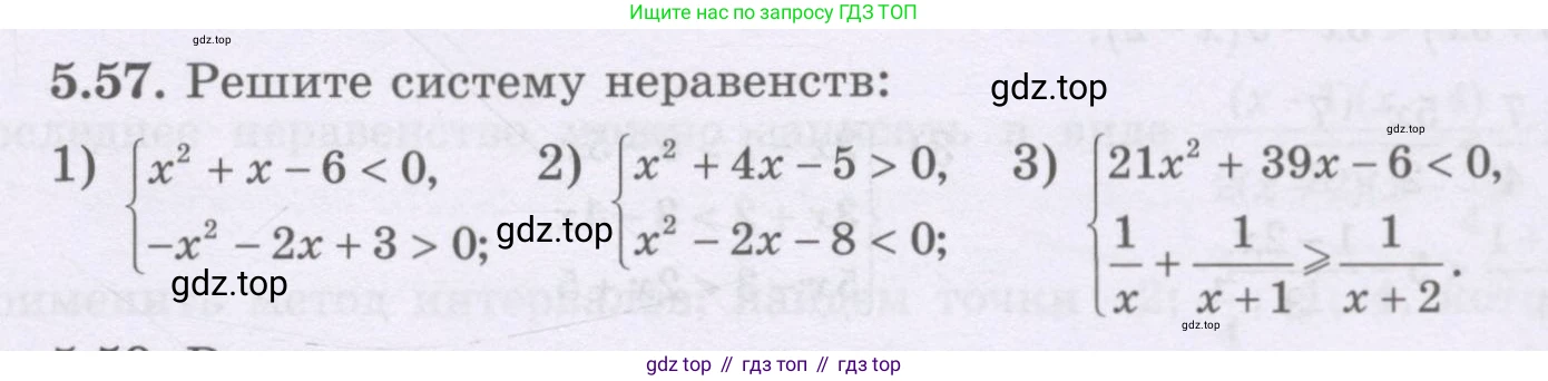 ГДЗ Алгебра, 8 класс Учебник, авторы: Шыныбеков Абдухали Насырович, Шыныбеков Данияр Абдухалиевич, Жумабаев Ринат Нурланович, издательство Атамұра, Алматы, 2018, страница 163, номер 5.57, Условие (рус)