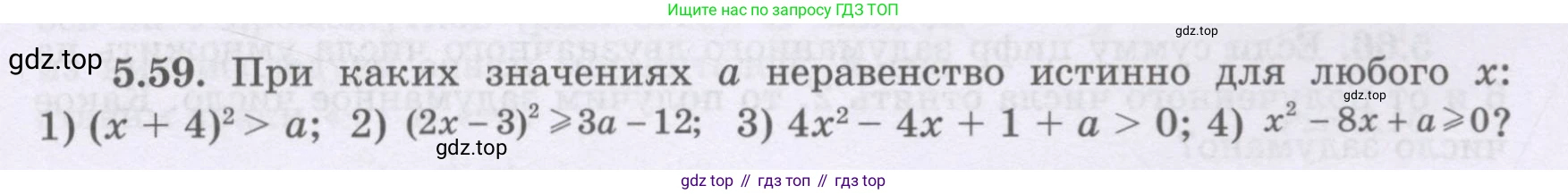 ГДЗ Алгебра, 8 класс Учебник, авторы: Шыныбеков Абдухали Насырович, Шыныбеков Данияр Абдухалиевич, Жумабаев Ринат Нурланович, издательство Атамұра, Алматы, 2018, страница 163, номер 5.59, Условие (рус)