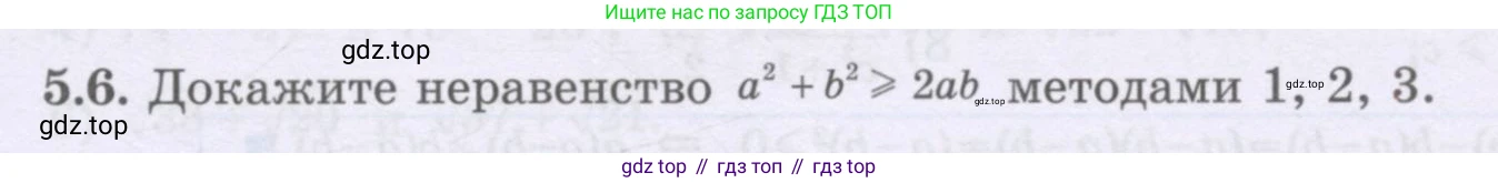 ГДЗ Алгебра, 8 класс Учебник, авторы: Шыныбеков Абдухали Насырович, Шыныбеков Данияр Абдухалиевич, Жумабаев Ринат Нурланович, издательство Атамұра, Алматы, 2018, страница 151, номер 5.6, Условие (рус)