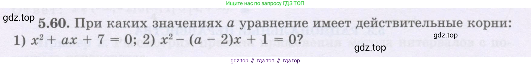 ГДЗ Алгебра, 8 класс Учебник, авторы: Шыныбеков Абдухали Насырович, Шыныбеков Данияр Абдухалиевич, Жумабаев Ринат Нурланович, издательство Атамұра, Алматы, 2018, страница 163, номер 5.60, Условие (рус)