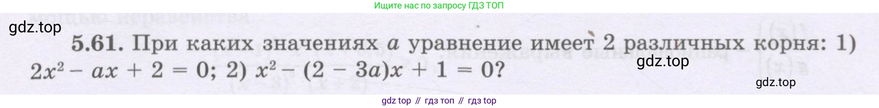 ГДЗ Алгебра, 8 класс Учебник, авторы: Шыныбеков Абдухали Насырович, Шыныбеков Данияр Абдухалиевич, Жумабаев Ринат Нурланович, издательство Атамұра, Алматы, 2018, страница 163, номер 5.61, Условие (рус)