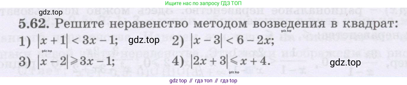 ГДЗ Алгебра, 8 класс Учебник, авторы: Шыныбеков Абдухали Насырович, Шыныбеков Данияр Абдухалиевич, Жумабаев Ринат Нурланович, издательство Атамұра, Алматы, 2018, страница 163, номер 5.62, Условие (рус)