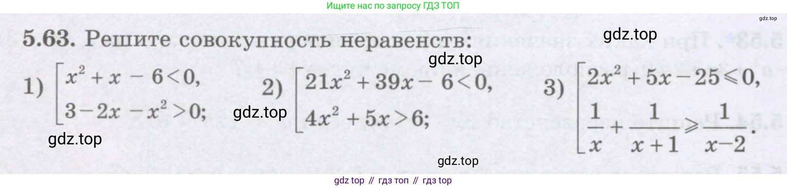 ГДЗ Алгебра, 8 класс Учебник, авторы: Шыныбеков Абдухали Насырович, Шыныбеков Данияр Абдухалиевич, Жумабаев Ринат Нурланович, издательство Атамұра, Алматы, 2018, страница 164, номер 5.63, Условие (рус)