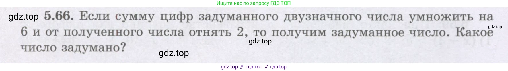 ГДЗ Алгебра, 8 класс Учебник, авторы: Шыныбеков Абдухали Насырович, Шыныбеков Данияр Абдухалиевич, Жумабаев Ринат Нурланович, издательство Атамұра, Алматы, 2018, страница 164, номер 5.66, Условие (рус)