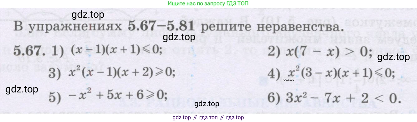 ГДЗ Алгебра, 8 класс Учебник, авторы: Шыныбеков Абдухали Насырович, Шыныбеков Данияр Абдухалиевич, Жумабаев Ринат Нурланович, издательство Атамұра, Алматы, 2018, страница 166, номер 5.67, Условие (рус)
