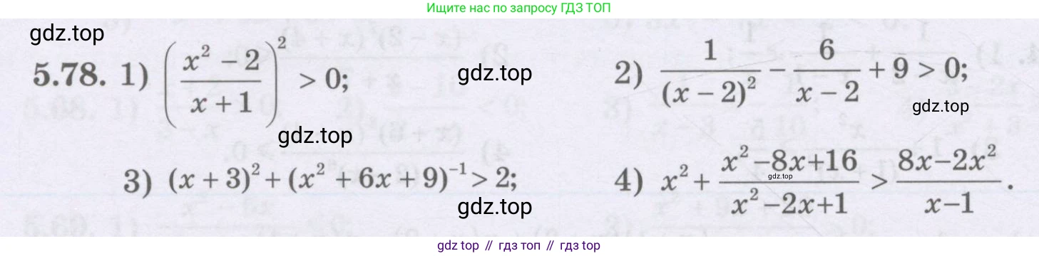 ГДЗ Алгебра, 8 класс Учебник, авторы: Шыныбеков Абдухали Насырович, Шыныбеков Данияр Абдухалиевич, Жумабаев Ринат Нурланович, издательство Атамұра, Алматы, 2018, страница 168, номер 5.78, Условие (рус)
