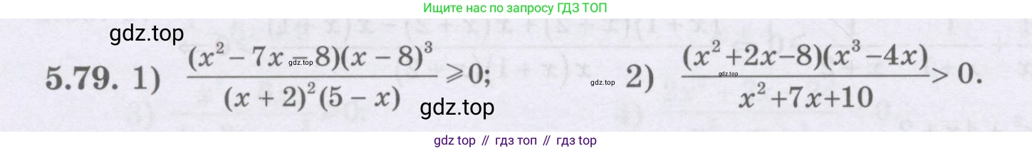 ГДЗ Алгебра, 8 класс Учебник, авторы: Шыныбеков Абдухали Насырович, Шыныбеков Данияр Абдухалиевич, Жумабаев Ринат Нурланович, издательство Атамұра, Алматы, 2018, страница 168, номер 5.79, Условие (рус)
