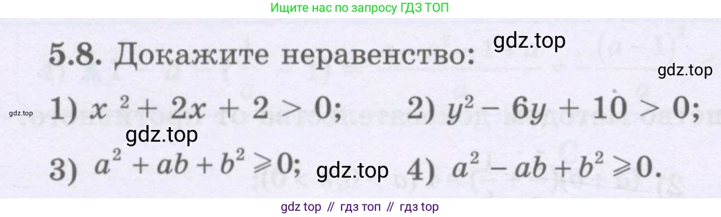 ГДЗ Алгебра, 8 класс Учебник, авторы: Шыныбеков Абдухали Насырович, Шыныбеков Данияр Абдухалиевич, Жумабаев Ринат Нурланович, издательство Атамұра, Алматы, 2018, страница 151, номер 5.8, Условие (рус)