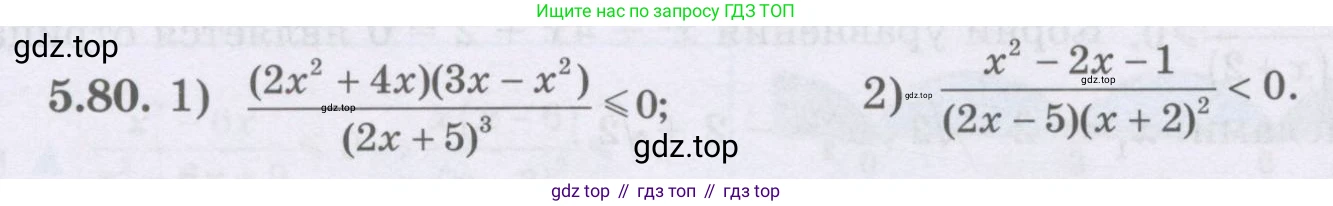 ГДЗ Алгебра, 8 класс Учебник, авторы: Шыныбеков Абдухали Насырович, Шыныбеков Данияр Абдухалиевич, Жумабаев Ринат Нурланович, издательство Атамұра, Алматы, 2018, страница 168, номер 5.80, Условие (рус)
